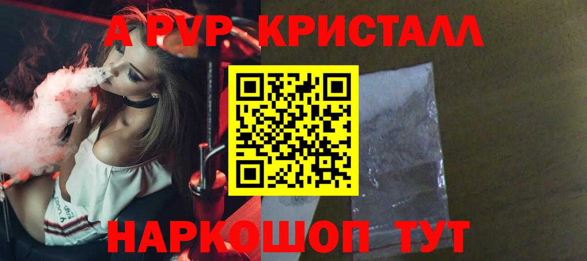 Alfa_PVP Crystall  A PVP VHQ  Ачхой-Мартан  Вход с VPN 