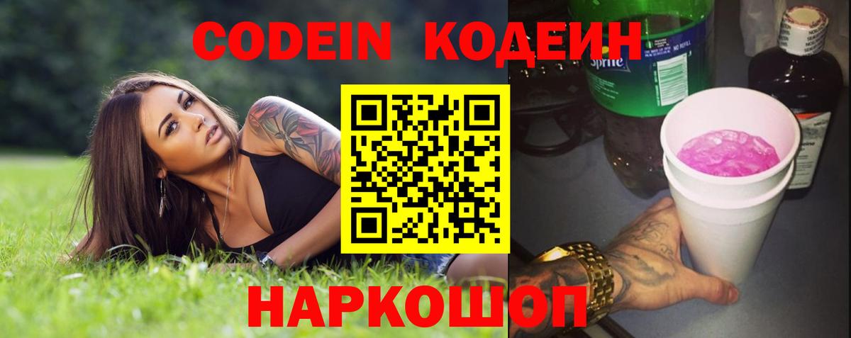 Codein Purple Drank  даркнет сайт  Ачхой-Мартан  Вход с VPN 