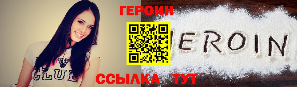 ГЕРОИН хмурый Ачхой-Мартан