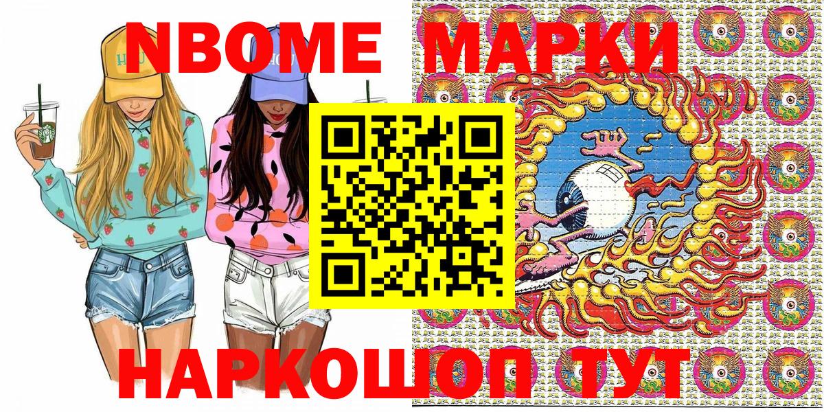 Марки NBOMe 1500мкг  Марки NBOMe 1500мкг  Вход с VPN  Ачхой-Мартан 